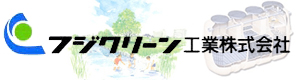 フジクリーン工業株式会社